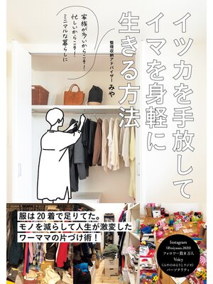 cover image of イツカを手放してイマを身軽に生きる方法